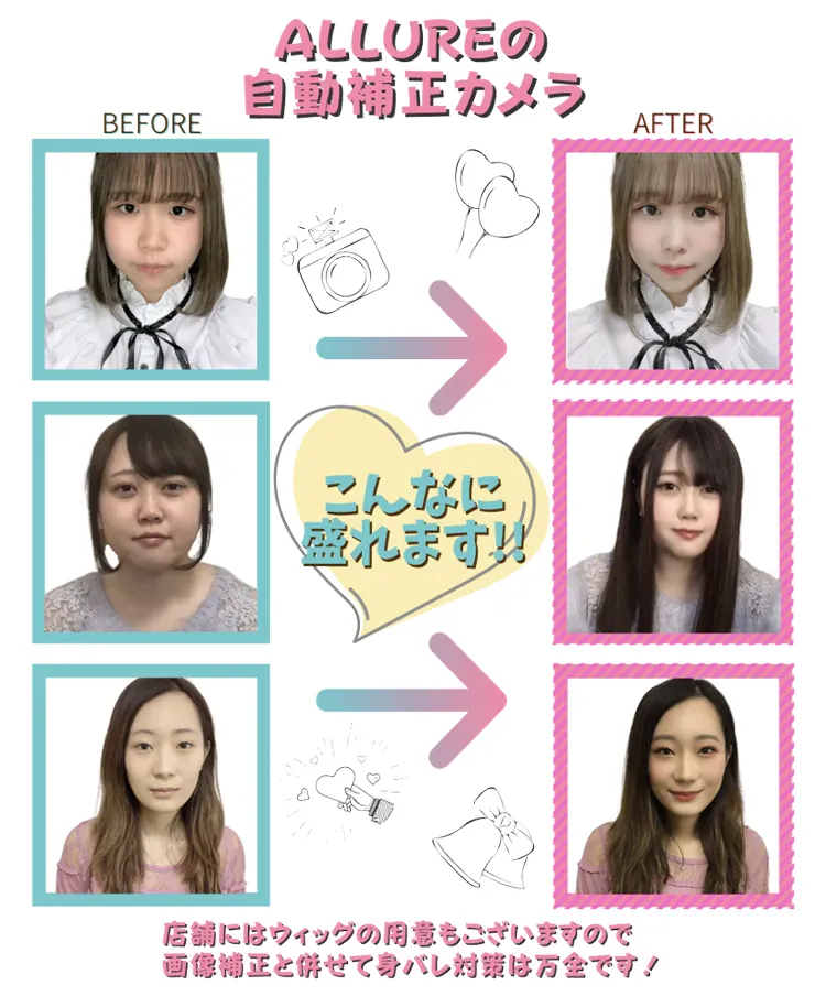 ノンアダルトチャットレディならALLURE-自動補正カメラ