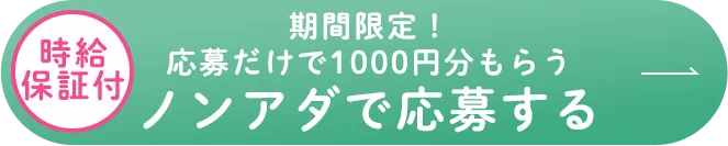 ノンアダルトチャットレディALLURE-応募はこちら