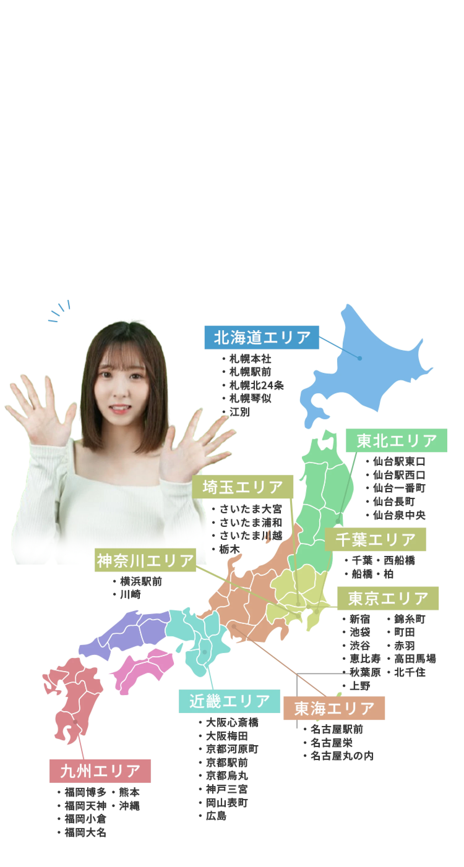 全国エリアマップ（北海道・東北・埼玉・千葉・東京・神奈川・東海・近畿・九州エリア）