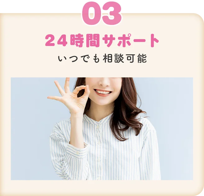 安心してお仕事できるポイント 03