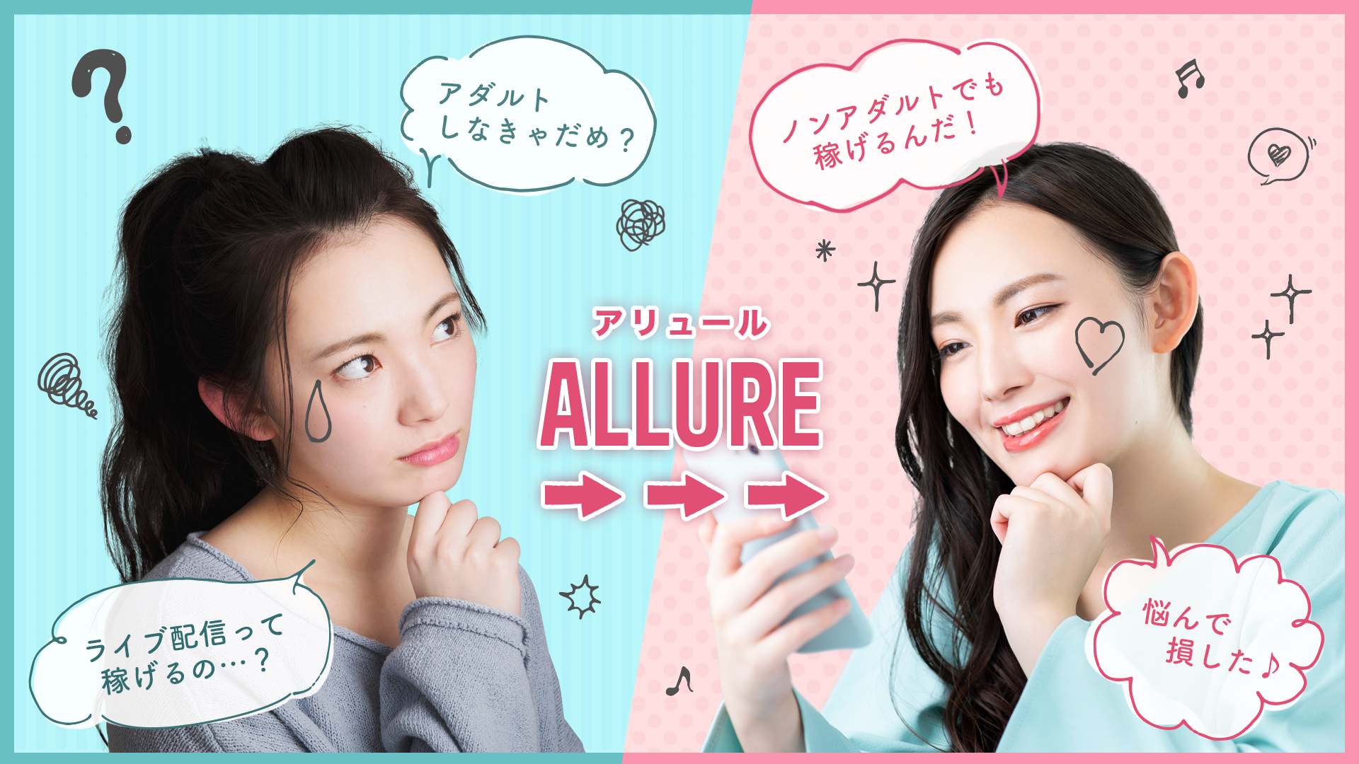 ALLURE アリュール