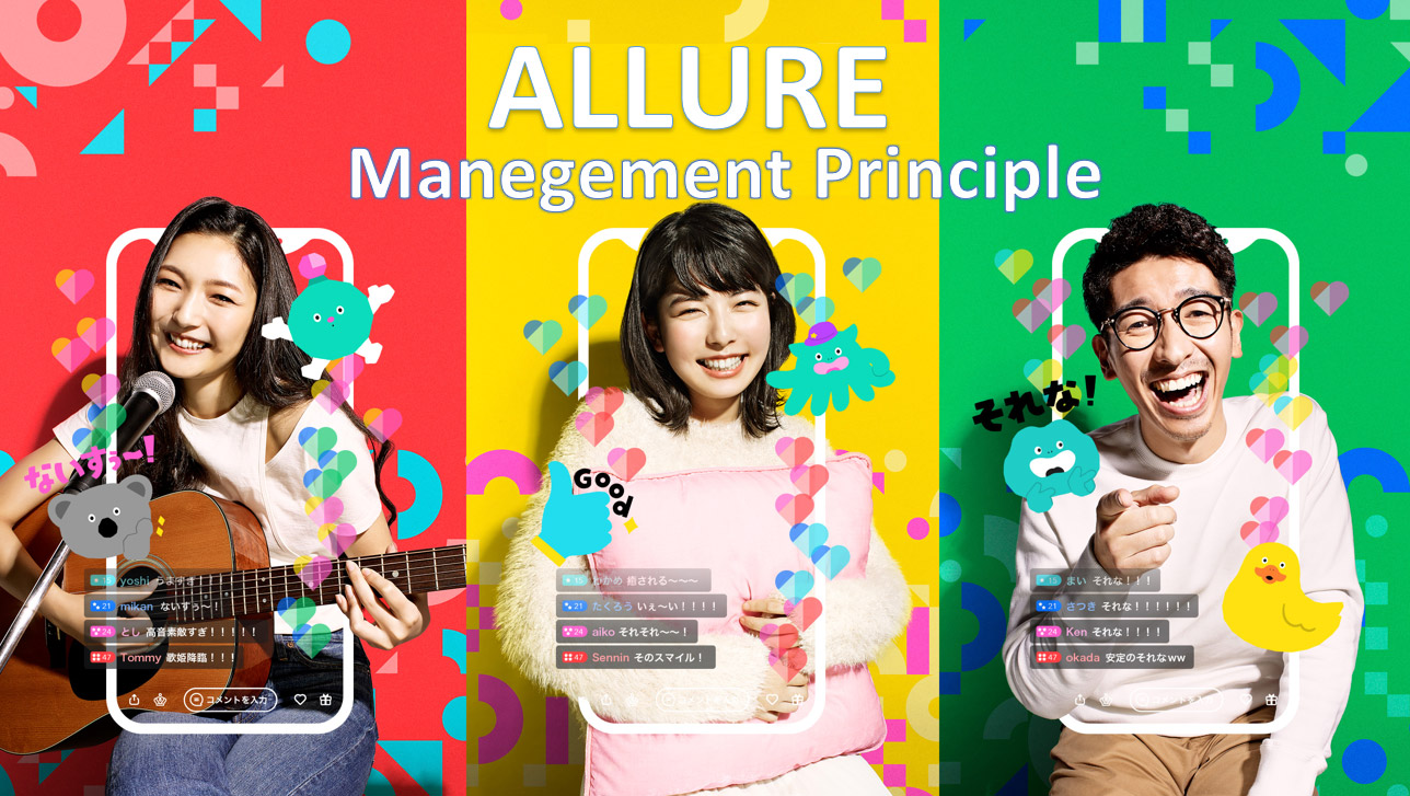 ALLURE 経営理念