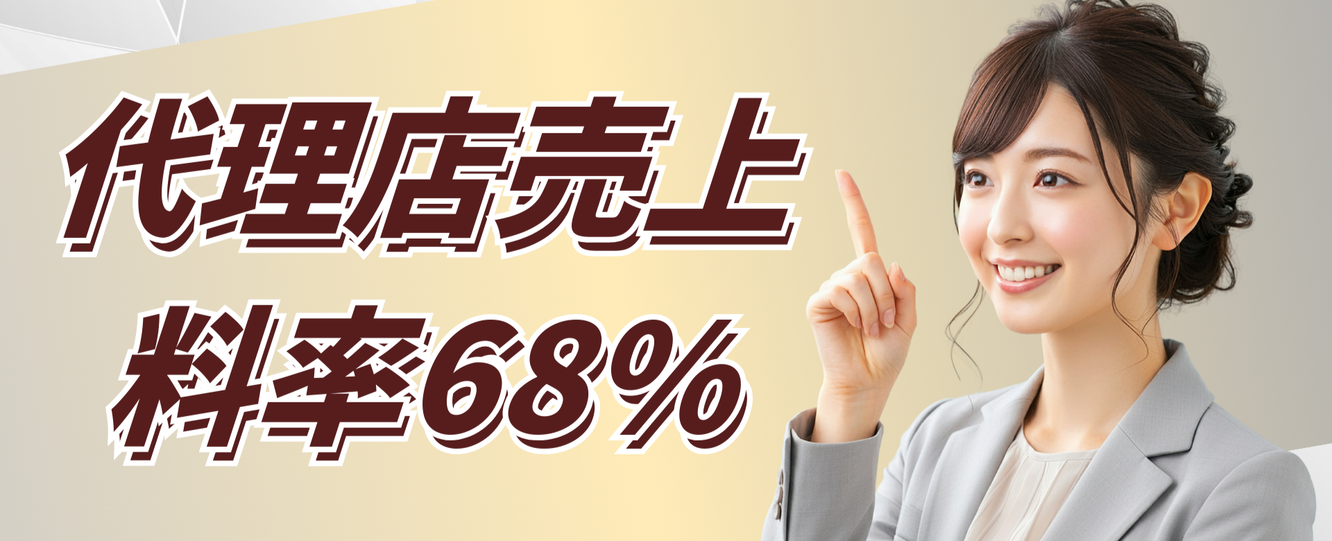 料率68%
